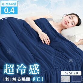 ＼超お得!50%OFFクーポン／ 夏用掛け布団 接触冷感 ひんやりケット 冷感布団 冷感タオルケット 冷感 ブランケット タオルケット 夏用 冷感 肌がけ布団 夏用 冷感ケット クールケット 冷感ブランケット 冷感 タオルケット ひんやり 夏ケット 夏掛け布団 冷感