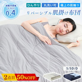 ＼2点目2549円OFF~!クーポン／ 夏用掛け布団 冷感 ひんやりケット 肌がけ布団 洗える 掛け布団 夏用 肌掛け布団 ひんやり 夏布団 ひんやり布団 冷感ふとん 冷感布団 夏掛け布団 肌布団 夏用布団 冷感ケット 冷感肌掛け布団 冷感 ブランケット 夏用 タオルケット