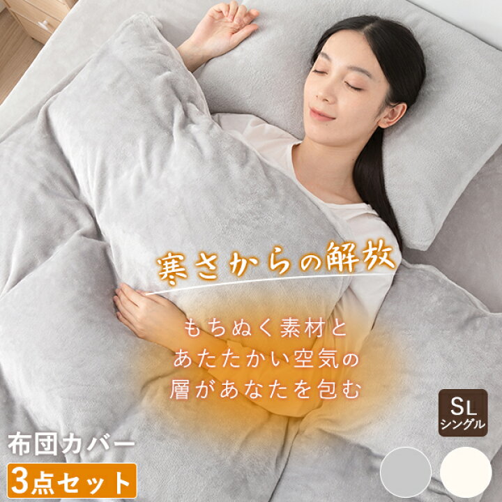 楽天市場】＼10%OFF☆先着クーポン／ 布団カバー 3点セット シングル 