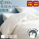 3点目無料 掛け布団カバー シングル 綿100% 布団カバー シングル 肌掛け布団カバー 布団カバー 綿100% 掛け布団シーツ シングル 掛け布団カバー セミダブル ダブル クイーン キング 羽毛布団カバー 布団カバー 白 グレー 布団掛けカバー 布団シーツ