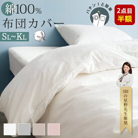 ＼2点目衝撃1490円~!クーポンで／ 【化繊苦手な方へ】 布団カバー 綿100% 掛け布団カバー 冬 シングル 掛け布団カバー 綿 羽毛布団カバー シングル 肌掛け布団カバー 布団カバー ガーゼ シングル 掛け布団カバー オールシーズン 布団カバー セミダブル ダブル