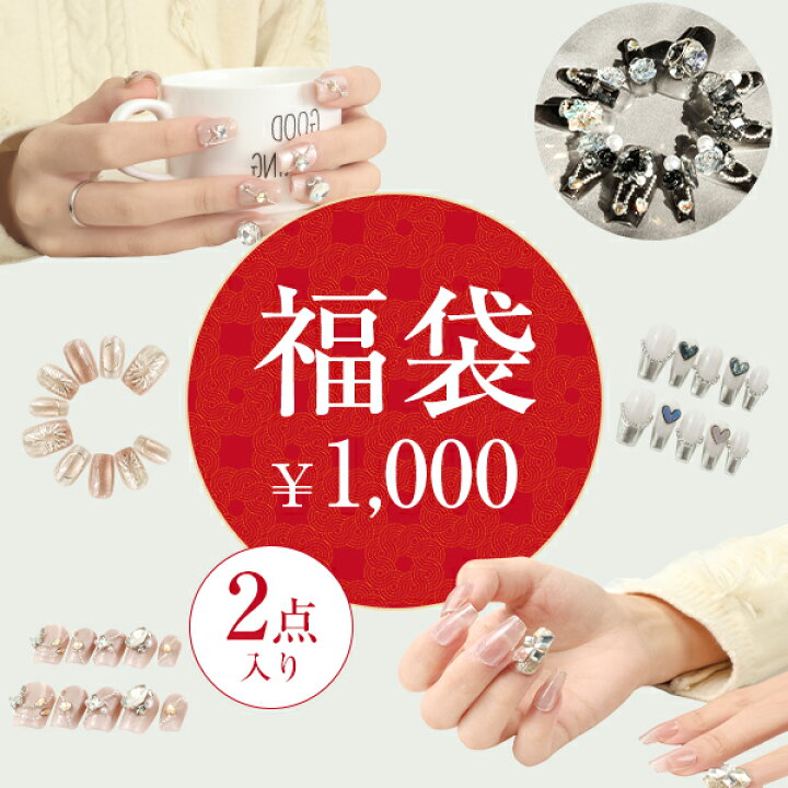 楽天市場】福袋 2025 色お任せ ネイルチップ ジェル ネイルシール  