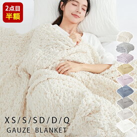 ＼目玉価格!クーポン10%引／ タオルケット シングル ガーゼケット シングル 夏用掛け布団 夏掛け布団 ブランケット 夏用 くしゅくしゅケット ガーゼタオルケット 夏用 掛け布団 タオルケット セミダブル ダブル クイーン とろとろケット 肌掛け布団 夏布団 NENEKO