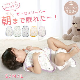 ＼全店5%OFFクーポン!／ ＼大処分!値下げ中／ スリーパー 夏用 スリーパー ガーゼ 綿100 ガーゼスリーパー 夏用スリーパー スリーパー キッズ 夏用 赤ちゃん スリーパー 夏用 新生児 スリーパー 夏用 ベビー 1歳 2歳 3歳 4歳 スリーパー 夏 秋 冬用 スリーパー あったか