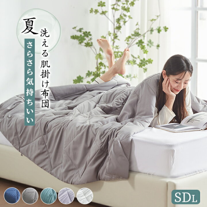 楽天市場】＼超お得☆50%OFFクーポン／ 肌掛け布団 セミダブル 