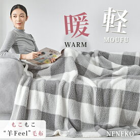 ＼0の日★先着8%クーポン／ NENEKO もこもこ 毛布 シングル 冬用 ブランケット 冬 ふわふわ 毛布 おしゃれ かわいい 毛布ブランケット シープボア 毛布 軽量 もうふ ひざ掛け 膝掛け 掛け毛布 秋冬 ボリューム毛布 あったか エアコン対策 車中泊 オフィス
