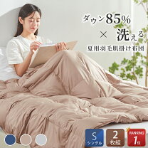 楽天市場】洗える 肌掛け羽毛布団の通販