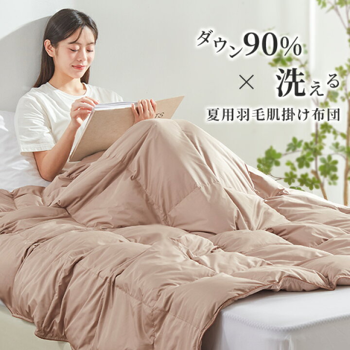 楽天市場】2枚目半額！ダウンケット 夏用 羽毛布団 夏用 ダウン80~90  