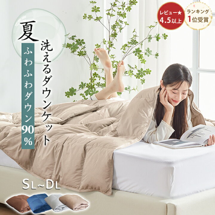 楽天市場】ダウンケット シングル セミダブル ダブル 羽毛布団 夏用 