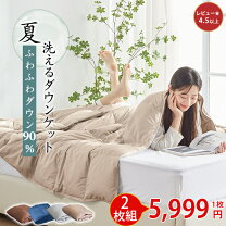 楽天市場】洗える 肌掛け羽毛布団の通販