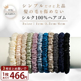 ＼8/4 20:00~ P10倍&3本目タダ！／ 【7万本爆売れ】 シルク ヘアゴム シルク シュシュ シルクヘアゴム シルクシュシュ シルクゴム シルク ゴム シルク 髪ゴム ヘアタイ ヘアゴム 黒 大人 シルクヘアシュシュ ヘアアクセサリー シルク100％ 大人 跡がつかない NENEKO