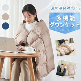 10%OFF！ダウンケット ハーフ 膝掛け ダウンブランケット ダウン ひざ掛け ダウン ブランケット ダウン ひざかけ ハーフケット 羽毛ひざ掛け 巻きスカート ダウンひざ掛け 羽毛 ひざ掛け マルチケット ショール 肩当て 羽毛 肩あて ポンチョ 猫用 ふとん 犬用 布団