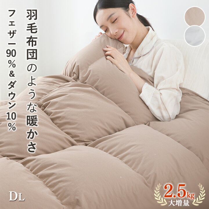楽天市場】10%OFF！掛け布団 ダブル 増量2.5キロ 掛け布団ダブル 