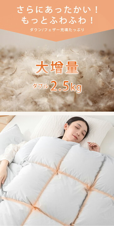 楽天市場】＼ジャンルSALE☆半額／ 掛け布団 ダブル 増量2.5キロ 