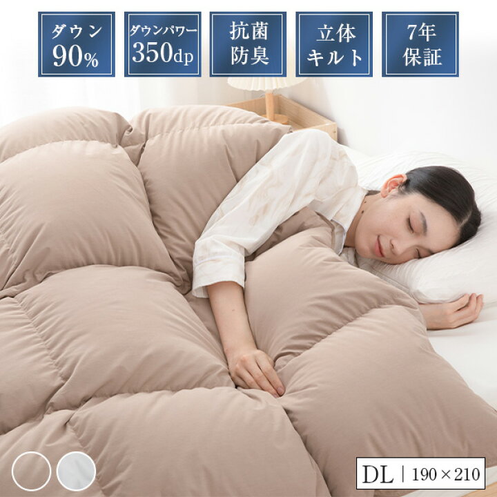 楽天市場】羽毛布団 ダブル ダウン90％ 抗菌消臭 掛け布団 ダブル 羽 