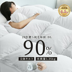 羽毛布団 ダブル ダウン90％ 増量1.35キロ 掛け布団 ダブル 羽毛布団ダブル 掛け布団 冬 おすすめ 掛け布団ダブル 羽毛掛け布団 羽毛ふとん 羽毛ぶとん 冬用 羽毛布団 暖かい おすすめ かけ布団 羽毛 布団 掛けふとん 掛布団 NENEKO