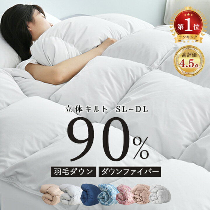 楽天市場】羽毛布団 シングル ダウン90％ ニオイが少なく 掛け布団 