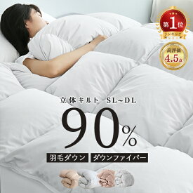 ＼先着10%×2点目3000円OFFクーポン／ 【ランキング1位】 羽毛布団 シングル ダウン90％ ニオイが少なく 羽毛布団 ダブル 羽毛掛け布団 掛け布団 シングル セミダブル 羽毛 キングサイズ 羽毛ぶとん 冬用布団 冬布団 掛け布団 冬 軽い 暖かい 羽布団 羽毛ファイバー NENEKO