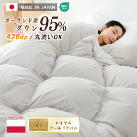 ＼新発売!P5倍&先着2000円OFFクーポン／ 羽毛布団 シングル 日本製 ポーランド産 マザーダウン95％ 洗える 羽毛掛け布団 シングル 羽布団 掛け布団 シングル 冬用 羽毛 ダウン 暖かい掛け布団 羽毛掛布団 冬用ふとん 冬用布団 冬布団 掛布団 肌掛け布団 冬用 NENEKO