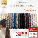 ＼26Hラスト★P5倍&3本目タダ!クーポンで1本466円~／ 【10万本爆売れ】 シルク ヘアゴム シルク シュシュ シルクヘア…