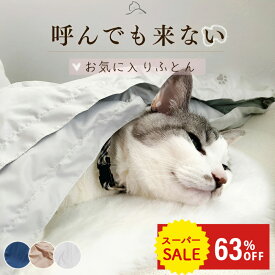 ＼SS激安★在庫限り／ 羽毛布団 猫 犬 布団 ペット ダウン ブランケット ひざ掛け ダウン 猫布団 膝掛け ペットシーツ 猫用 ふとん 猫用布団 犬用布団 ペット用 羽毛布団 ダウンブランケット 猫ベッド 犬ベッド ペットベッド 犬布団 ペット布団 NENEKO