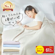 ＼最後の26H★先着クーポン／ ガーゼケット タオルケット 綿100 シングル タオルケット セミダブル ガー…