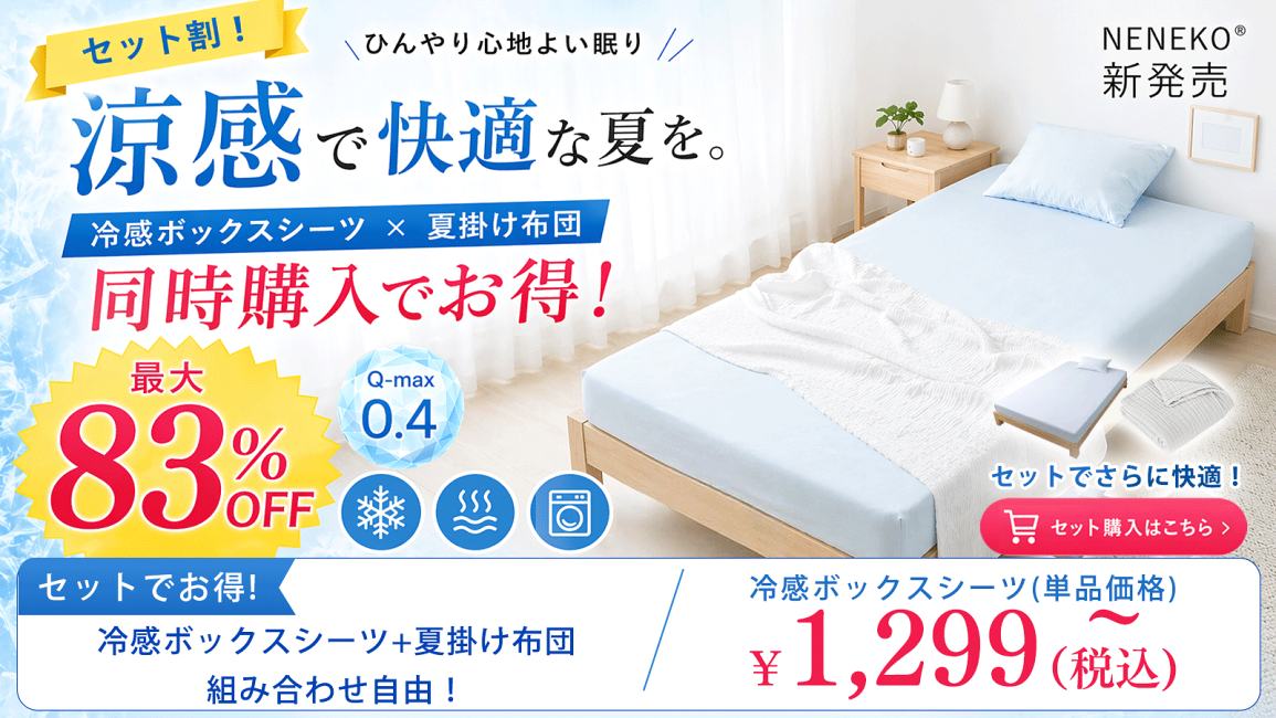 超高級 寝具 涼感寝具 吸水 速乾 21,000円 クールリブ タオルケット新品 楽天市場 | ほっこりの夢工房 - 涼感寝具 同時購入キャンペーン開催中！