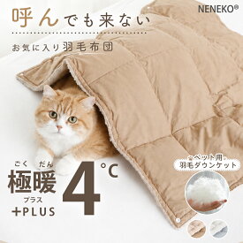 ＼超お得★3点目30%OFF／ 猫 犬 羽毛布団 ペット ダウン ブランケット ペットベッド 猫布団 ペット マット ペットシーツ 洗える 布団 猫用 ふとん 猫用布団 犬用布団 ペット用 羽毛布団 ダウンブランケット 猫ベッド 犬ベッド ペットベッド 犬布団 ペット布団