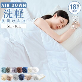 ＼全品対象★5％クーポン／ 【18万枚爆売れ】 掛け布団 布団 シングル ダブル 肌掛け布団 掛け布団 夏用 洗える 掛ふとん 合い掛け布団 羽毛布団のように 暖かい シンサレート 掛け布団 セミダブル 洗える布団 洗える掛け布団 かけふとん 掛布団 NENEKO