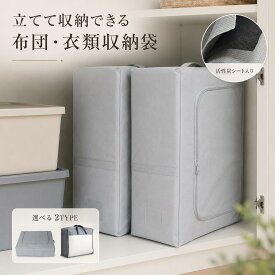 ＼9/25★P2+先着12%クーポン／ 布団収納 布団収納袋 立てられる 布団 収納 羽毛布団 収納袋 布団袋 布団収納袋 毛布 布団 羽布団 収納 敷布団収納 布団 収納 セット 衣類収納袋 布団収納ケース 防ダニ 収納ケース 布団袋 布団袋ケース 引越し用 布団収納 縦置き 布団収
