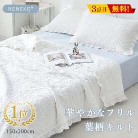＼3点目無料★クーポン／ 【15万枚爆売れ】 フリルケット 肌掛け布団 夏掛け布団 フリル付き 掛け布団 シングル 夏用 夏用掛け布団 肌がけ布団 薄掛け布団 薄い 肌掛けケット キルトケット タオルケット 夏布団 肌布団 肌掛け布団 洗える 夏用布団 ダブル セミダブル