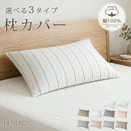 ＼3点目半額★クーポン／ 枕カバー 綿100% 43×63cm まくらカバー 封筒式 まくらかばー 吸湿速乾 枕カバ…