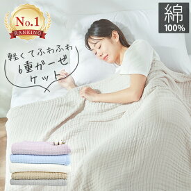 ＼SALE延長★全品対象8%CP／ ガーゼケット タオルケット 綿100 シングル 夏用掛け布団 夏用 ブランケット 夏布団 タオルケット ダブル セミダブル ひざ掛け 夏用 ハーフケット 肌がけ布団 くしゅくしゅケット ガーゼタオルケット 夏用布団 肌布団 クイーン キング