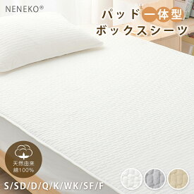 ＼全品対象★3%OFFクーポン／ ボックスシーツ シングル 綿100 敷きパッド 一体型 マットレスカバー 綿100％ ベッドカバー 敷布団カバー ベッドシーツ ベットパット ベットシーツ ボックス 冬用シーツ ボックスシーツ ダブル セミダブル クイーン キング ワイドキング