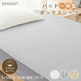 ボックスシーツ シングル 綿100 敷きパッド 一体型 マットレスカバー 綿100％ ベッドカバー 敷布団カバー ベッドシーツ ベットパット ベットシーツ ボックス 冬用シーツ ボックスシーツ ダブル セミダブル クイーン キング ワイドキング
