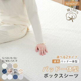 ＼2点目衝撃840円~!クーポン／ ボックスシーツ シングル マットレスカバー シングル 一体型 敷布団カバー ふわふわ ベッドカバー 暖かシーツ 冬用シーツ あったか ボックスシーツ ワイドキング ベットシーツ ワンタッチシーツ ボックスカバー 敷ふとんカバー NENEKO