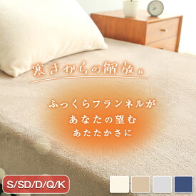 ＼全品対象★3%OFFクーポン／ ボックスシーツ 冬 ベットシーツ 冬用 マットレスカバー ボックスシーツ シングル あったかボックスシーツ 冬用シーツ ワンタッチシーツ あったか ボックスシーツ ふわふわ ボックスカバー ベッドカバー 冬 敷布団カバー 冬