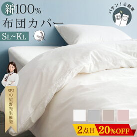 ＼24H限定★3点目激安1,340円~クーポン／【化繊苦手な方へ】 布団カバー シングル 綿100% 羽毛布団カバー 綿100% 掛け布団カバー 冬 シングル 綿100% 掛け布団カバー 冬 肌掛け布団カバー 布団カバー ガーゼ シングル 布団カバー ダブル セミダブル クイーン キング NENEKOE