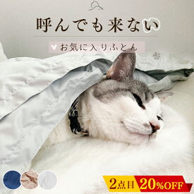 ＼5%OFF★先着クーポン／ 羽毛布団 猫 犬 布団 ペット 猫布団 ダウン ブランケット ひざ掛け ダウン 膝掛け ペットシーツ 猫用 ふとん 猫用布団 犬用布団 ペット用 羽毛布団 ダウンブランケット 猫ベッド 犬ベッド ペットベッド 犬布団 ペット布団 NENEKO