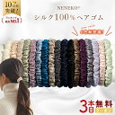＼ポイントUP&3本目タダ!クーポンで1本460円~／【10万本爆売れ】 シルク ヘアゴム シルク シュシュ シルクヘアゴム シ…