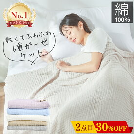 ＼2点目衝撃2366円~!クーポン／ ガーゼケット タオルケット 綿100 シングル タオルケット セミダブル ガーゼケット ダブル 肌がけ布団 夏用掛け布団 ブランケット 夏用 夏掛け布団 くしゅくしゅケット ガーゼタオルケット 夏用 掛け布団 クイーン NENEKO