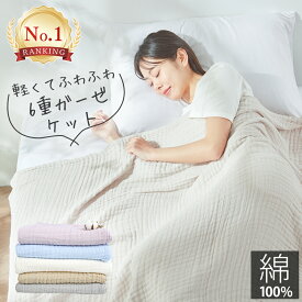 ＼3枚目半額!クーポン／ ガーゼケット タオルケット 綿100 シングル タオルケット セミダブル ガーゼケット ダブル 肌がけ布団 くしゅくしゅケット ガーゼタオルケット ブランケット 夏掛け布団 夏用 掛け布団 夏用 掛け布団 クイーン キング NENEKO