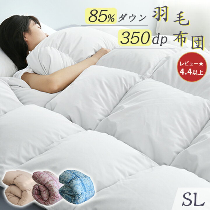 楽天市場】今夜6H限定 羽毛布団 シングル ダウン85％ 抗菌消臭 