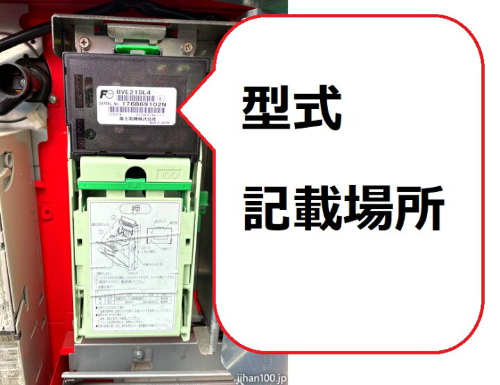 楽天市場】各種自動販売機 新紙幣対応アップデート部品 タバコ 飲料 