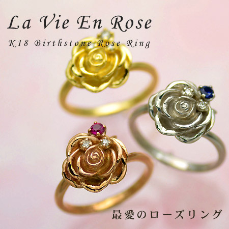楽天市場】K18 バースストーン ローズ リング 「la vie en rose」 指輪 