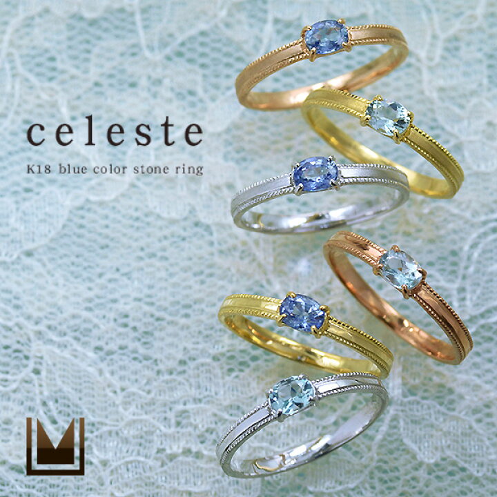 楽天市場】K18 ブルーカラーストーン リング 「celeste」 プラチナ900 
