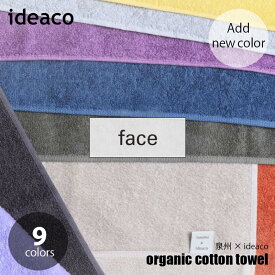 ideaco イデアコ organic cotton towel face イデアコ オーガニック コットン タオル フェイス 泉州タオル フェイスタオル 大振りサイズ 後晒し製法 日本製 高品質 クラビオン オーガニックコットン 吸水性 速乾性