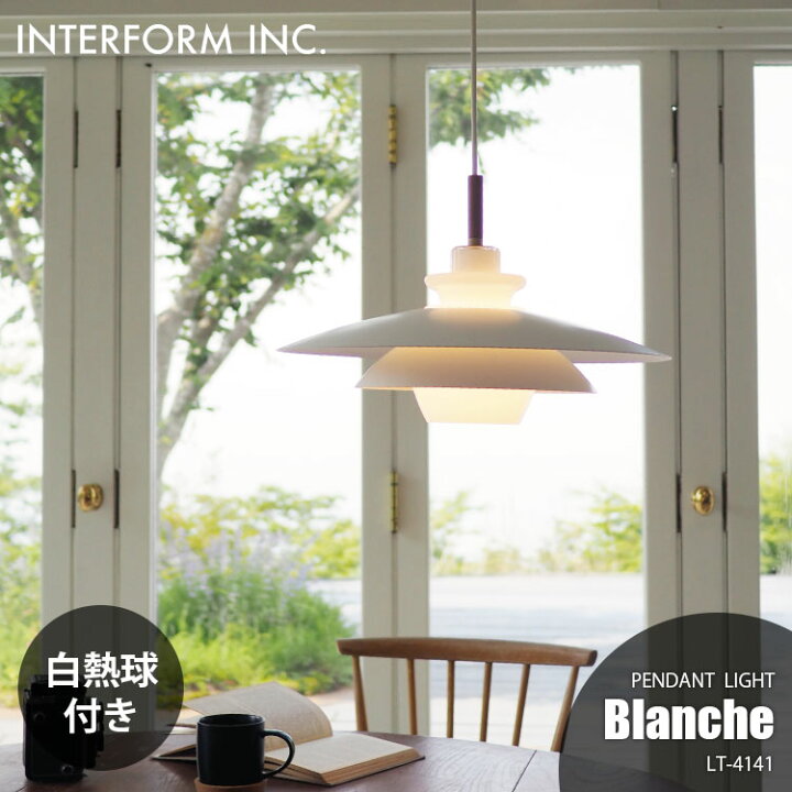 楽天市場】INTERFORM インターフォルム Blanche ブランシュ ペンダント 