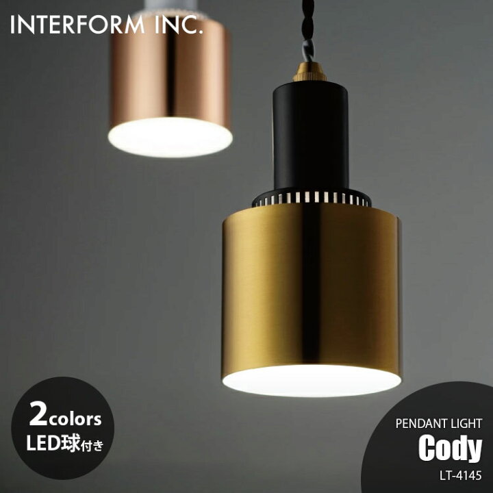楽天市場】INTERFORM インターフォルム Cody コディ ペンダントライト 