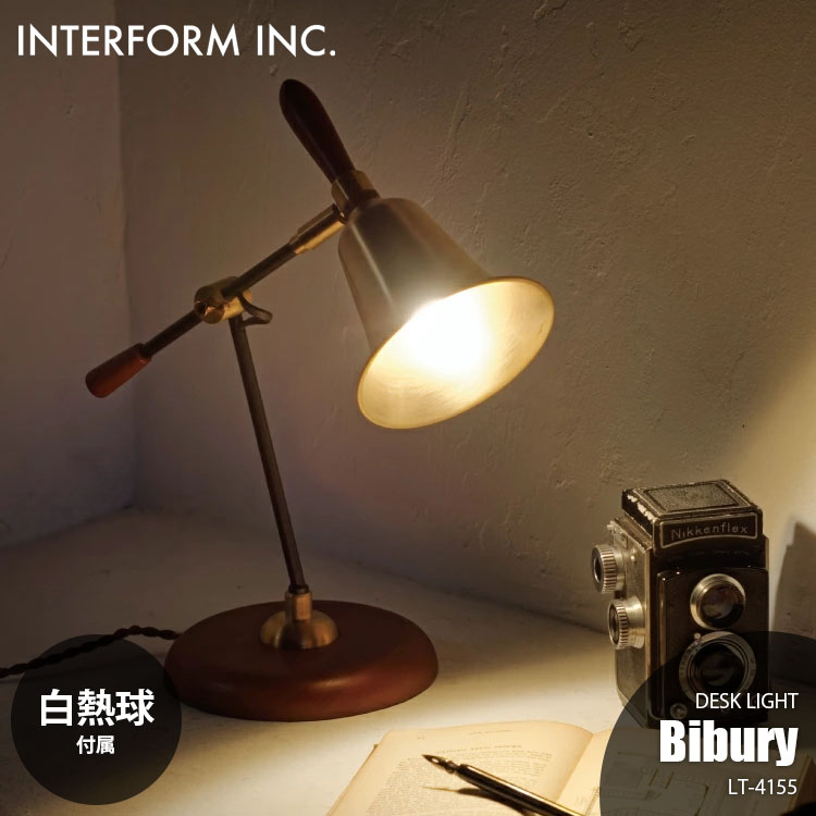 INTERFORM/インターフォルム Bibury バイブリー デスクライト (白熱球付属) LT-4155 デスクランプ/テーブルライト/テーブルランプ/1灯/卓上ライト/卓上ランプ/卓上照明/E17/25W×1/真鍮/ディナーベル/ハンドベル デスクライト・テーブルランプ